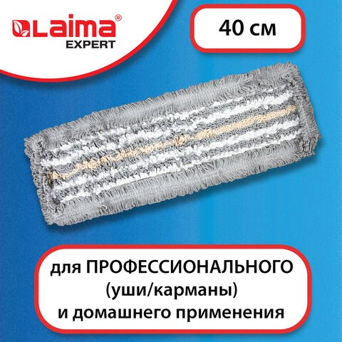Насадка МОП плоская для швабры/держателя 40 см, ТИП У/К, хлопок/микрофибра, СЕРАЯ, LAIMA EXPERT, 606629 606629 - фото 306511