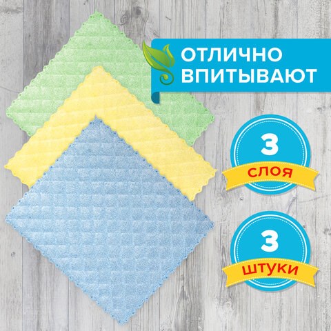 Салфетки из МИКРОФИБРЫ ГУБЧАТЫЕ 17х20 см, КОМПЛЕКТ 3 шт., 3 слоя, ассорти, 440 г/м2, LAIMA, 606657 606657 - фото 306518
