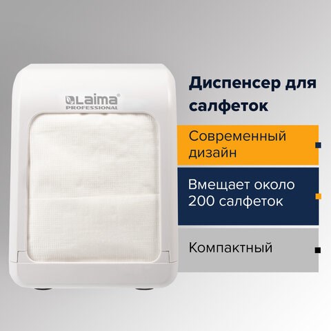 Диспенсер для салфеток LAIMA PROFESSIONAL CLASSIC (Система N2), настольный, белый, ABS-пластик, 606679 606679 - фото 306524