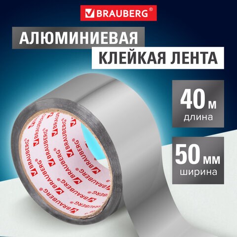 Клейкая АЛЮМИНИЕВАЯ лента 50 мм х 40 м, ТЕРМО- и МОРОЗОСТОЙКАЯ, европодвес, BRAUBERG, 606769 606769 - фото 306548