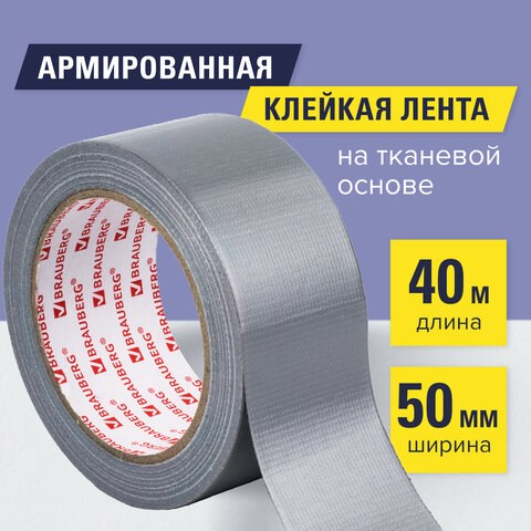 Клейкая АРМИРОВАННАЯ лента 50 мм х 40 м, ПРОЧНАЯ ТКАНЕВАЯ ОСНОВА, BRAUBERG, 606771 606771 - фото 306550