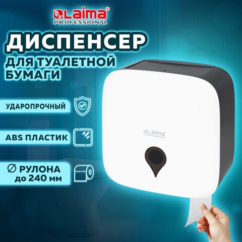 Диспенсер для туалетной бумаги ULTRA LAIMA PROFESSIONAL (Система T2), малый, белый, ABS-пластик, 606835 606835 - фото 306577
