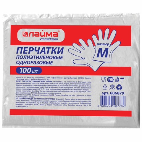 Перчатки полиэтиленовые, КОМПЛЕКТ 50 пар (100 шт.), размер М (средний) 6 микрон, LAIMA, 606879 606879 - фото 306579