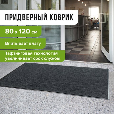Коврик входной ИЗНОСОСТОЙКИЙ влаговпитывающий 80х120 см, толщина 8 мм, ТАФТИНГ, серый, LAIMA EXPERT, 606885 606885 - фото 306583