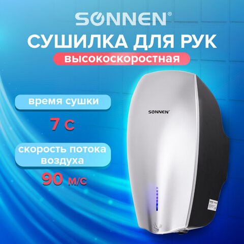 Сушилка ВЫСОКОСКОРОСТНАЯ для рук SONNEN HD-M789G, энергоэффективная, 607221 607221 - фото 306617