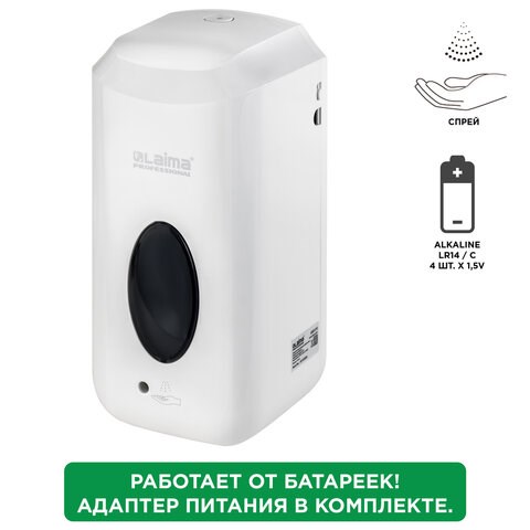 Дозатор для жидкого антисептика LAIMA CLASSIC, СЕНСОРНЫЙ, 1 л, спрей, с блоком питания, 607319 607319 - фото 306624