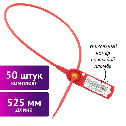 Пломбы пластиковые номерные СТРЕЛА, самофиксирующиеся, длина 525 мм, КРАСНЫЕ, КОМПЛЕКТ 50 шт. 607445 - фото 306657