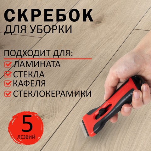 Скребок для любых поверхностей (керамика, стекло, плитка) BRAUBERG "ULTRA", 5 лезвий, 607457 607457 - фото 306658