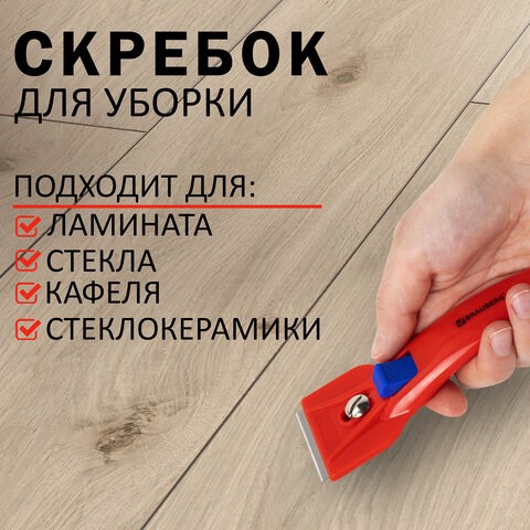 Скребок для любых поверхностей (стеклокерамика, стекло, плитка) BRAUBERG "CLASSIC", фиксатор, 607458 607458 - фото 306659