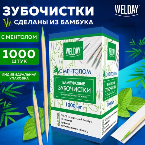 Зубочистки с ментолом бамбуковые 1000 шт. в индивидуальной упаковке, БЕЛЫЙ АИСТ, 607569, 85 607569 - фото 306699
