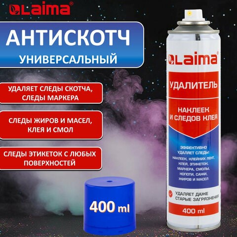 Антискотч-спрей для удаления этикеток, следов клея, липких лент, маркера, смолы, копоти, сажи, жиров и масел, 400 мл, LAIMA, 607629 607629 - фото 306718