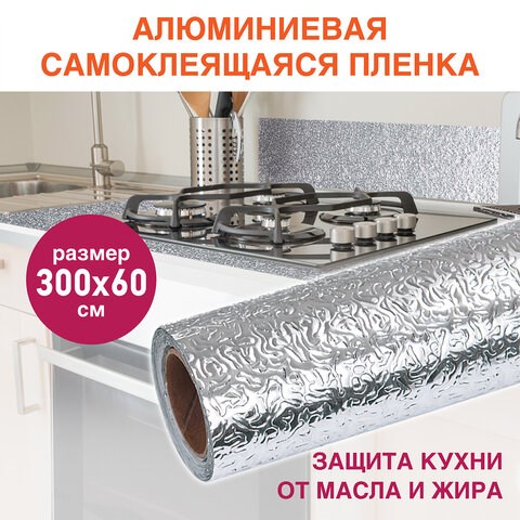 Самоклеящаяся пленка, алюминиевая фольга защитная для кухни/дома, 0,6х3 м, серебро, узор, DASWERK, 607846 607846 - фото 306796