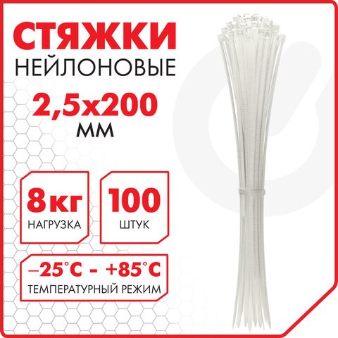 Стяжка (хомут) нейлоновая сверхпрочная POWER LOCK, 2,5х200 мм, КОМПЛЕКТ 100 шт., белая, SONNEN, 607920 607920 - фото 306809