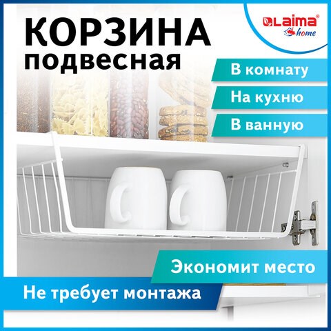 Корзина подвесная (органайзер) металлическая, для шкафов и полок, 40х24х13,5 см, LAIMA HOME 607999 607999 - фото 306854