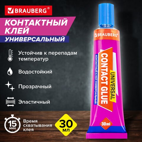 Клей контактный универсальный BRAUBERG EXTRA, 30 мл, прочный, блистер, 608106 608106 - фото 306891