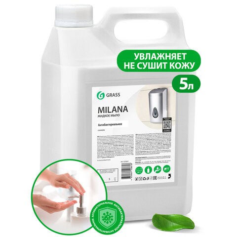 Мыло жидкое 5 л GRASS MILANA Антибактериальное 608129 - фото 306902