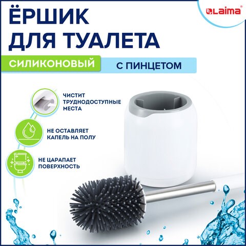 Ершик для унитаза силиконовый ROUND TYPE напольный / настенный с креплением и пинцетом LAIMA, 608133 608133 - фото 306906