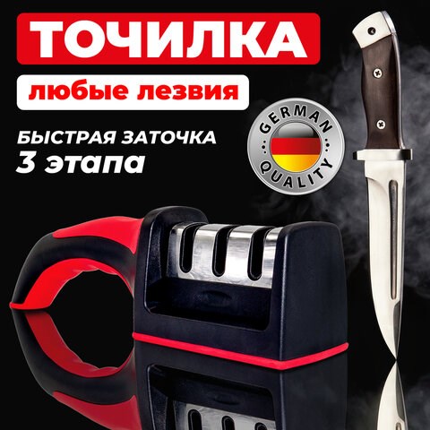 Точилка для ножей (ножеточка) ручная, трёхзонная (грубая, чистовая, шлифовка) DASWERK, 608134 608134 - фото 306907