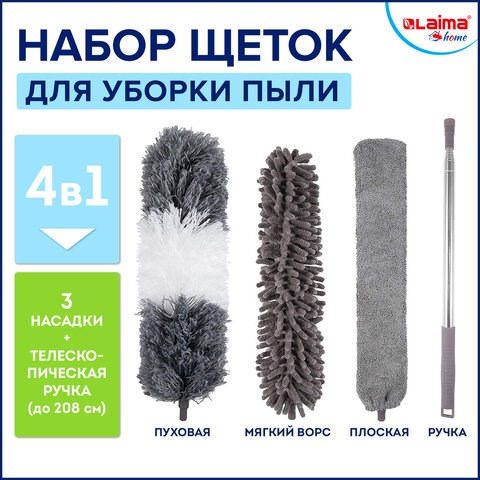 Пипидастр (сметка-метелка) 3 насадки: метелка, щетка, швабра, рукоятка 40-208 см, LAIMA HOME, 608135 608135 - фото 306908
