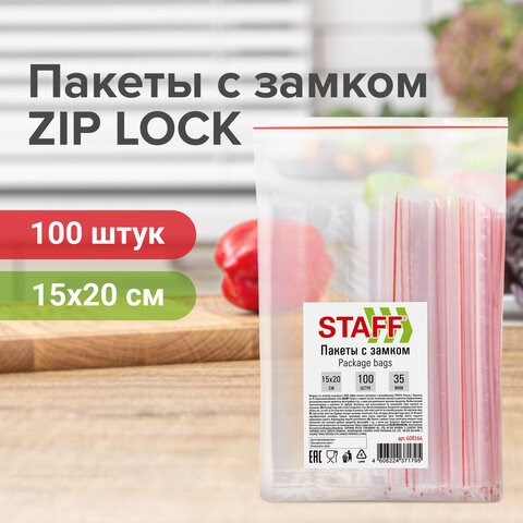 Пакеты с замком ZIP-LOCK "зиплок", комплект 100 шт., 150х200 мм, ПВД, толщина 35 мкм, STAFF, 608166 608166 - фото 306922