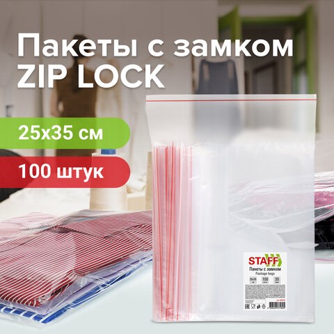 Пакеты с замком ZIP-LOCK "зиплок", комплект 100 шт., 250х350 мм, ПВД, толщина 35 мкм, STAFF, 608169 608169 - фото 306925