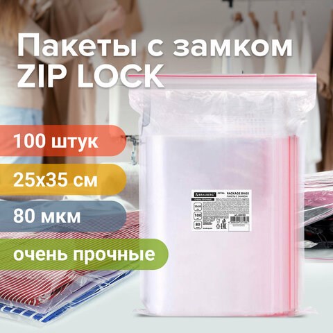 Пакеты ZIP LOCK "зиплок" ОЧЕНЬ ПРОЧНЫЕ, комплект 100 шт., 250х350 мм, ПВД 80 мкм, BRAUBERG EXTRA, 608180 608180 - фото 306936