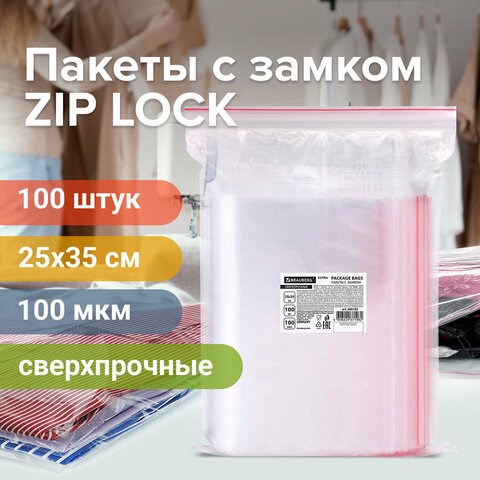 Пакеты ZIP LOCK "зиплок" СВЕРХПРОЧНЫЕ, комплект 100 шт., 250х350 мм, ПВД, 100 мкм, BRAUBERG EXTRA, 608183 608183 - фото 306939