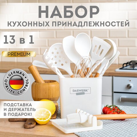 Набор силиконовых кухонных принадлежностей с деревянными ручками 13 в 1, молочный, DASWERK, 608196 608196 - фото 306944