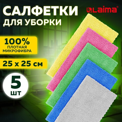 Салфетки из МИКРОФИБРЫ 25х25 см, КОМПЛЕКТ 5 шт., ULTRASONIC MULTI COLOUR, 220 г/м2, LAIMA HOME, 608216 608216