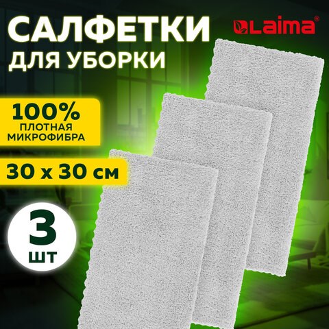Салфетки из МИКРОФИБРЫ 30х30 см, КОМПЛЕКТ 3 шт., ULTRASONIC GREY COLOUR, 220 г/м2, LAIMA HOME, 608217 608217 - фото 306961