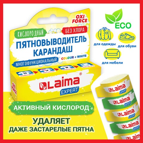Пятновыводитель карандаш кислородный многофункциональный 35 г, LAIMA EXPERT, 608257 608257 - фото 306992