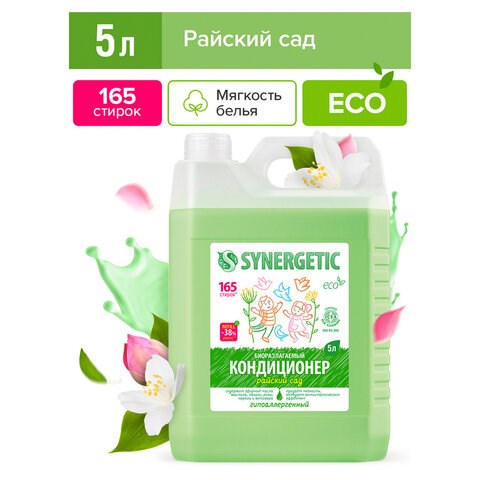 Кондиционер-ополаскиватель для белья 5 л, SYNERGETIC "Райский сад", гипоаллергенный концентрат, 110503 608272 - фото 307003