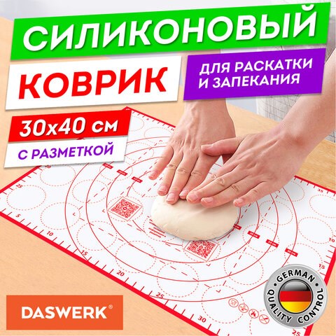 Коврик силиконовый для раскатки/запекания 30х40 см, красный, DASWERK, 608424 608424 - фото 307091