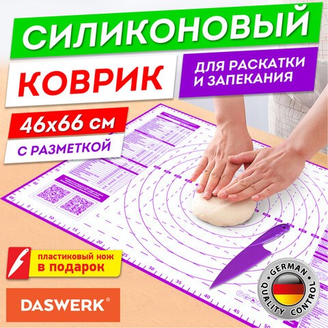 Коврик силиконовый для раскатки/запекания 46х66 см, фиолетовый, ПОДАРОК пластиковый нож, DASWERK, 608427 608427 - фото 307094