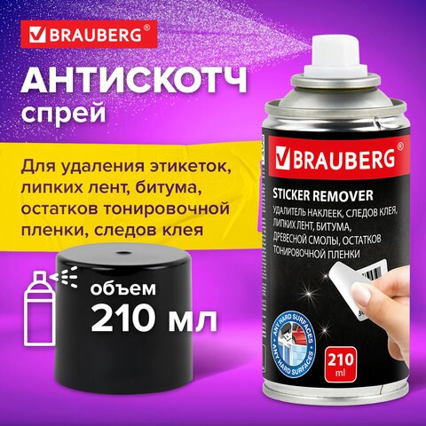 Антискотч-спрей для удаления этикеток, следов клея, липких лент, битума BRAUBERG SUPER, 210 мл, 608434 608434 - фото 307100