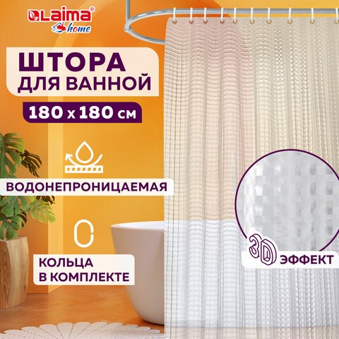 Штора для ванной комнаты LENS FLARE с 3D-эффектом водонепроницаемая, 180х180 см, LAIMA HOME, 608450 608450 - фото 307109