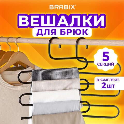 Вешалка для брюк и одежды "ЗМЕЙКА", КОМПЛЕКТ 2 шт., 5 секций, размер 34х36 см, черные, BRABIX, 608464 608464 - фото 307122