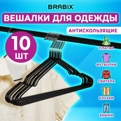 Вешалки-плечики для одежды, размер 48-50, металл, антискользящие, КОМПЛЕКТ 10 шт., черные, BRABIX PREMIUM, 608467 608467 - фото 307125