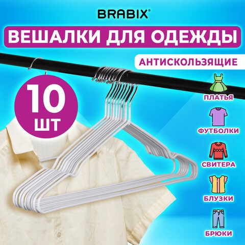 Вешалки-плечики для одежды, размер 48-50, металл, антискользящие, КОМПЛЕКТ 10 шт., белые, BRABIX PREMIUM, 608469 608469 - фото 307127