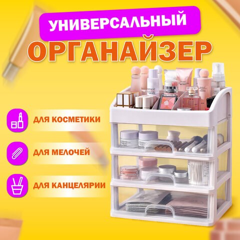 Органайзер для хранения косметики, канцтоваров, мелочей ТРИ УРОВНЯ, 26,6х17*23,5 см, DASWERK, 608477 608477 - фото 307132