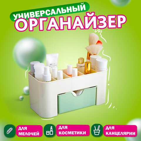 Органайзер для хранения косметики, канцтоваров, мелочей MINI 22х10,5х11 см, DASWERK, 608479 608479 - фото 307134
