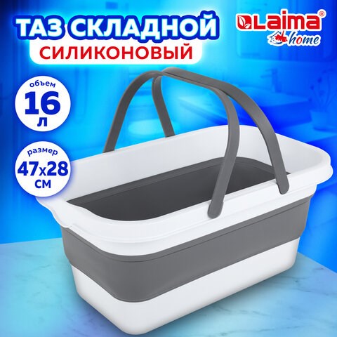 Таз складной силиконовый 16 литров со складными ручками 47х28 см для дома и дачи, LAIMA Home, 608671 608671 - фото 307245