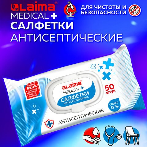 Дезинфицирующие салфетки бесспиртовые, для рук и любых поверхностей, 50 шт., LAIMA MEDICAL, 608764 608764 - фото 307303