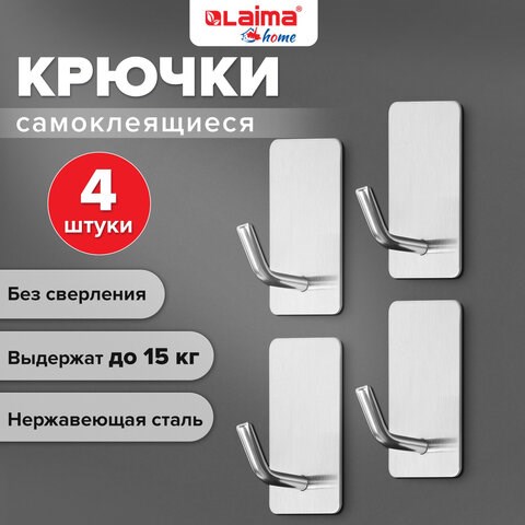 Крючки самоклеящиеся универсальные 2,5x4,5 см, КОМПЛЕКТ 4 шт., сталь, серебристые, LAIMA HOME, 608788 608788 - фото 307324