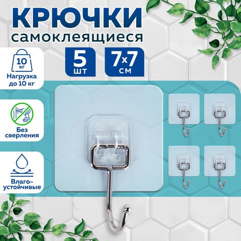 Крючки самоклеящиеся универсальные 7х7 см, КОМПЛЕКТ 5 шт., сталь + ПВХ, LAIMA Home, 608790 608790 - фото 307326