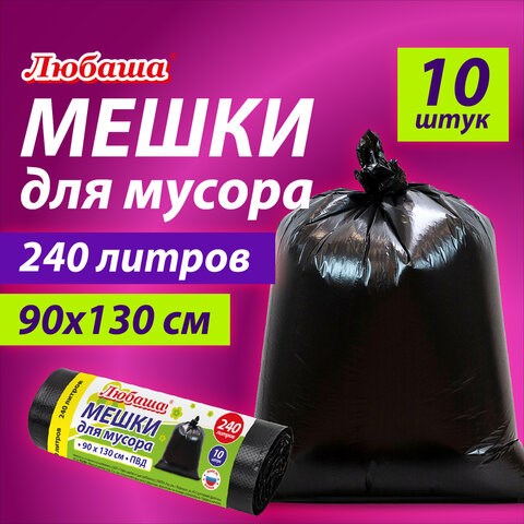 Мешки для мусора 240 л черные, в рулоне 10 шт., ПВД 30 мкм, 90x130 см, ЛЮБАША эконом, 608916 608916 - фото 307379