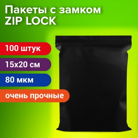 Пакеты ZIP-LOCK ОЧЕНЬ ПРОЧНЫЕ, комплект 100 шт., 150x200 мм, ПВД, 80 мкм, ЧЁРНЫЕ, BRAUBERG, 608930 608930 - фото 307387