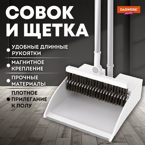 Совок для мусора + щетка-телескоп, рукоятка 63-108 см, с магнитным креплением, бело-серый, DASWERK, 608950 608950 - фото 307402