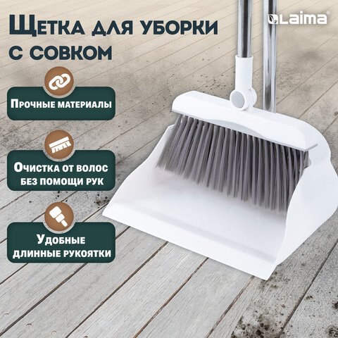 Совок для мусора + щетка на длинных рукоятках, 81 см, бело-серый, разборный, LAIMA, 608953 608953 - фото 307404