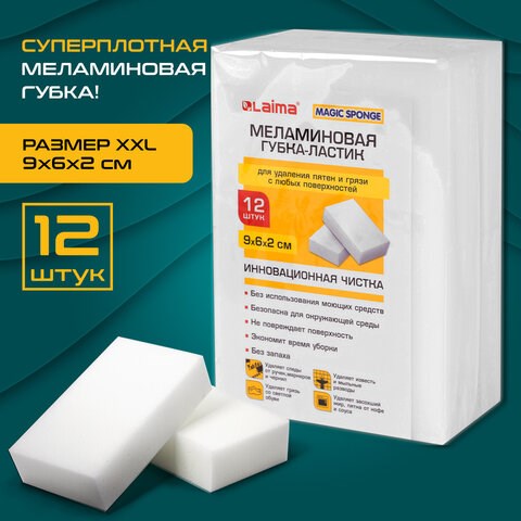 Губка-ластик МЕЛАМИНОВАЯ для удаления пятен, для чистки кухни, уборки, обуви, 9х6х2 см, КОМПЛЕКТ 12 шт., полибэг, LAIMA, 608954 608954 - фото 307405